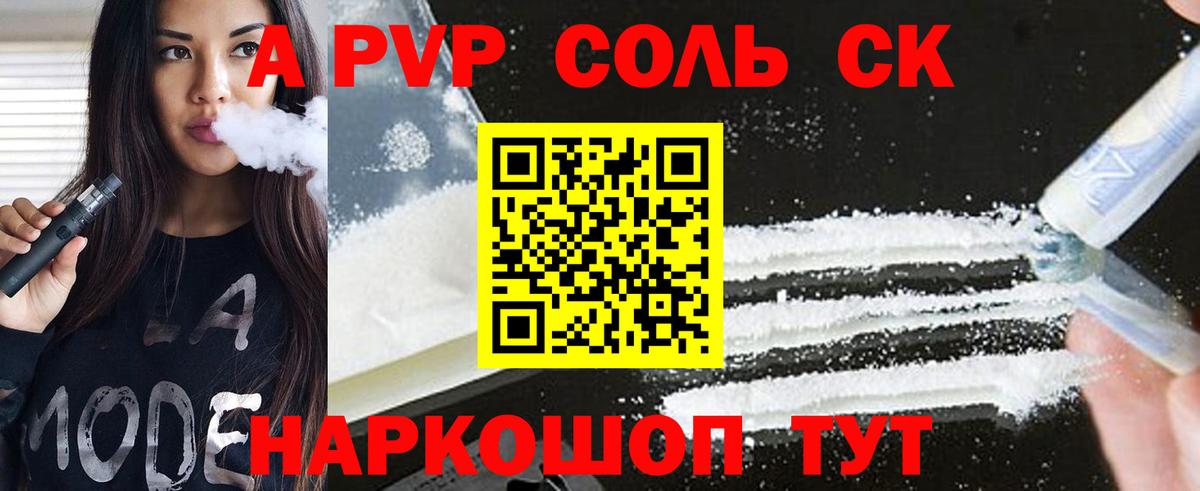 Альфа ПВП крисы CK Алейск