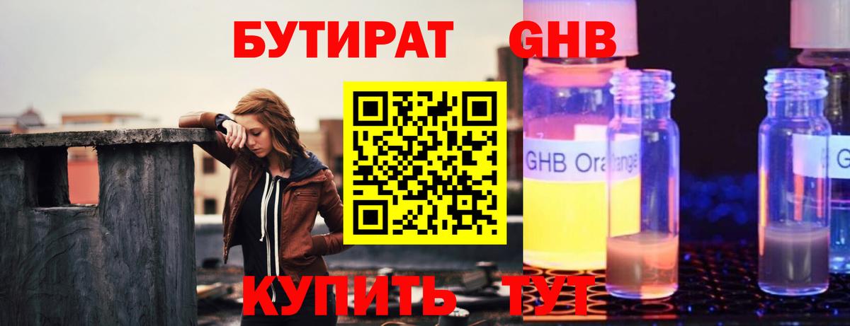 БУТИРАТ бутандиол Алейск