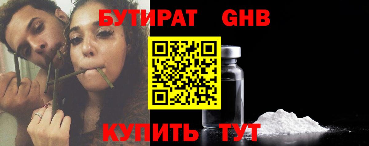 Алейск  Бутират бутик  Вход с VPN 