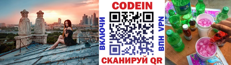 Кодеиновый сироп Lean Purple Drank Алейск