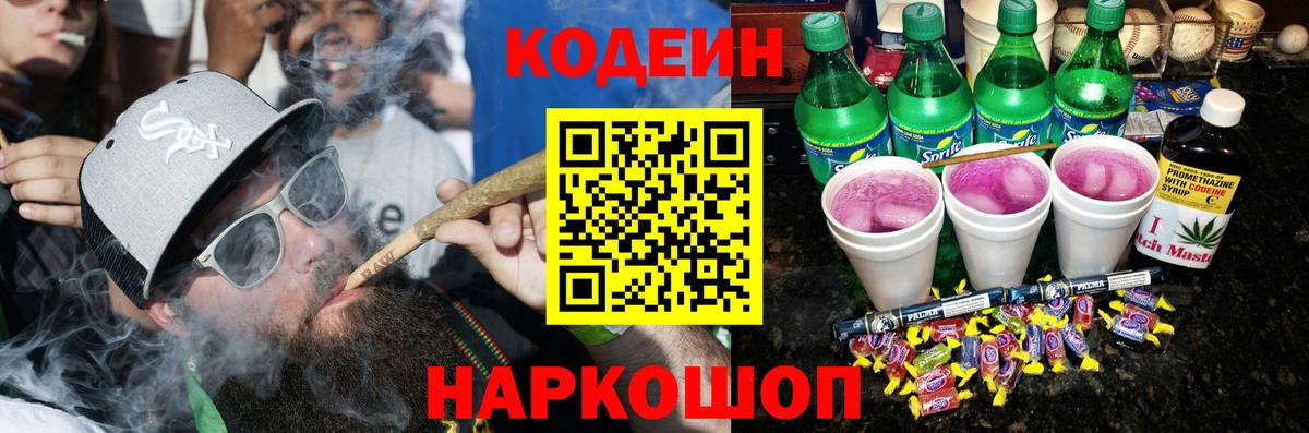 Кодеиновый сироп Lean напиток Lean (лин) Алейск