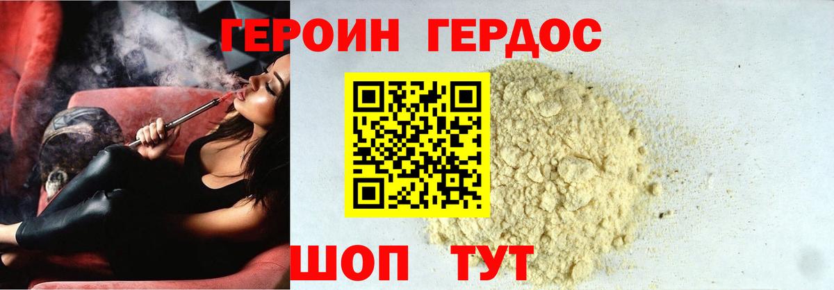 Героин хмурый Алейск