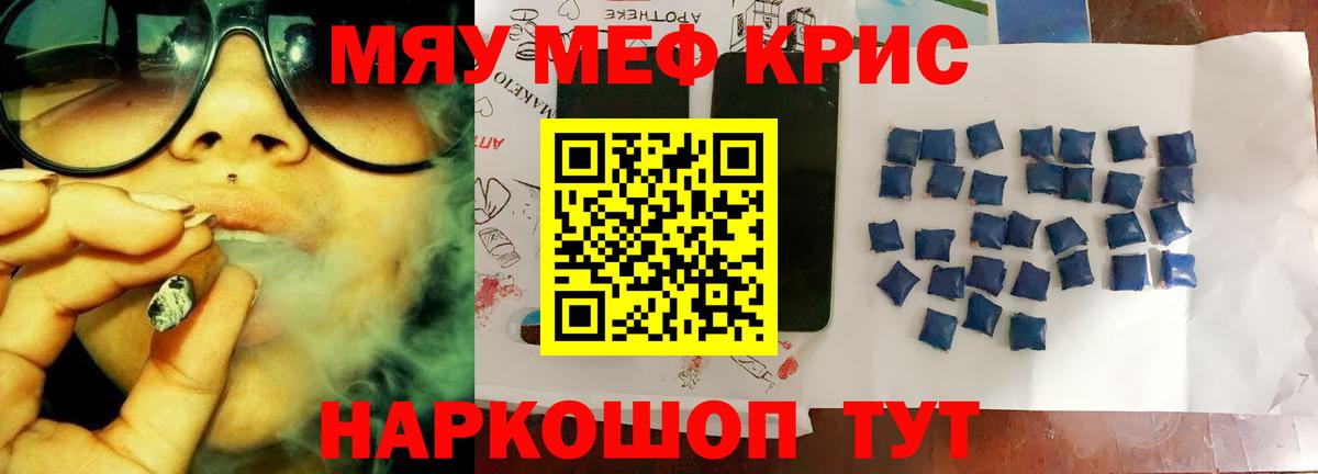 МЕФ кристаллы Алейск
