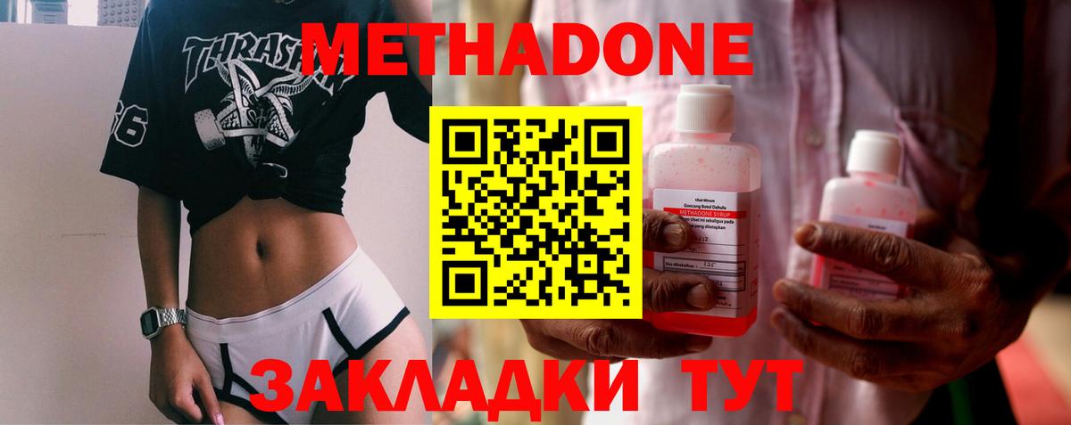 МЕТАДОН methadone  Метадон VHQ  Алейск  Вход с VPN 