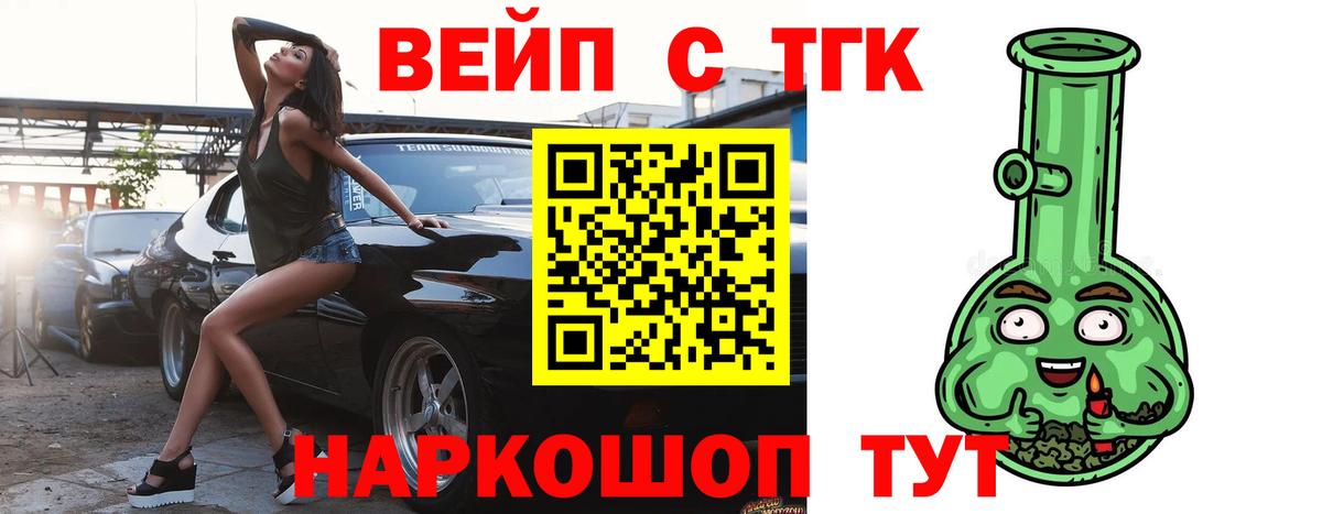 ТГК вейп с тгк  Вход с VPN  Дистиллят ТГК Wax  Алейск 